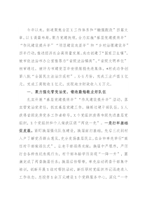 2021年度街道领导班子工作总结