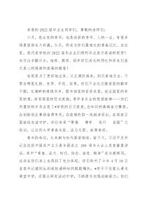 赓续荣光 奔赴诗和远方——在学院2022届毕业生毕业典礼暨学位授予仪式上的讲话