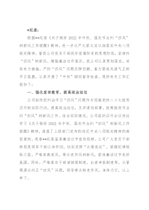 国企中秋期间纠“四风”树新风工作总结