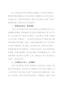 关于“我为群众办实事”实践活动开展情况报告