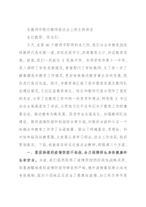 在教师节慰问教师座谈会上的主持讲话