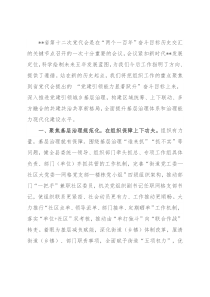 党建引领基层治理研讨发言