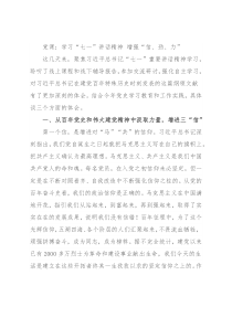 党课：学习“七一”讲话精神 增强“信、劲、力”
