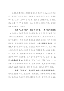 工作交流材料：消防支队创新“四三”模式助力学习型机关建设提档升级