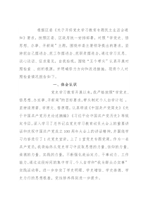 某区委班子党史学习教育专题民主生活会个人发言材料