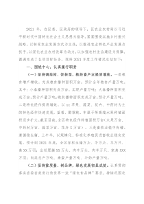 区农业农村局2021年度工作情况总结