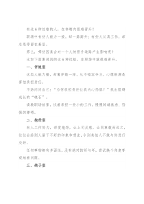 有这6种性格的人，在体制内很难晋升！