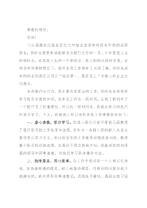 银行个人述职述廉报告