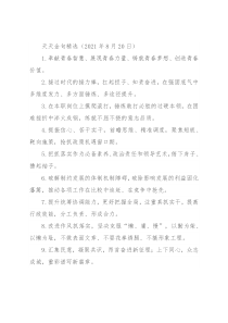 天天金句精选（2021年8月20日）