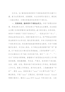 2022年镇年轻干部座谈交流发言