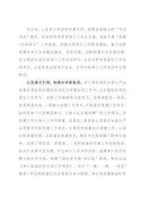 党建品牌创建经验材料：构建“党建+内审”工作格局筑牢“免疫系统”第一防线（县审计局）