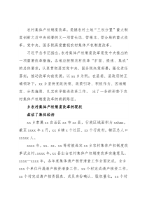 关于X乡农村集体产权制度改革调研报告