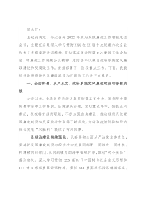 县长在2022年政府系统廉政工作会上的讲话