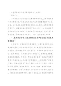 在全区政法队伍教育整顿推进会上的讲话