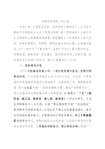 迎接领导调研工作汇报