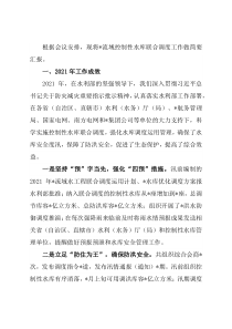 在2022年水库安全度汛工作会议上的发言