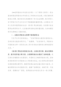 网化安全和信息化条例学习研讨发言