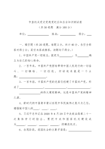 市直机关党史党规党纪应知应会知识测试题