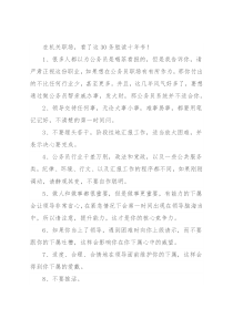 在机关职场，看了这30条胜读十年书！