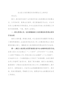 在全县X政府建设动员部署会议上的讲话