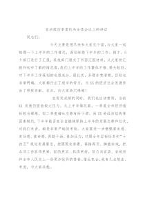 在决胜四季度机关全体会议上的讲话