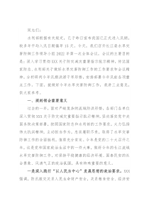 在长江委水旱灾害防御工作领导小组2022年第一次全体会议上的讲话