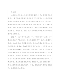 在局机关2022年度综合考核工作调度会上的讲话