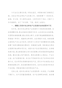 在全市农业特色产业发展工作推进会上的讲话