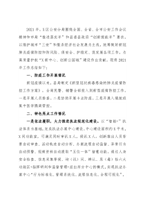 区公安分局2021年工作总结