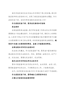 对做好派驻纪检工作的思考