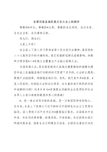 在第四届县城发展主旨大会上的演讲