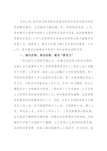 市卫健创强工作进展情况汇报