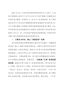 县医疗保障局迎接上级部门调研汇报材料