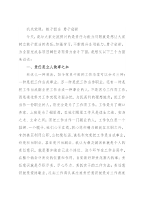 机关党课：敢于担当 勇于创新