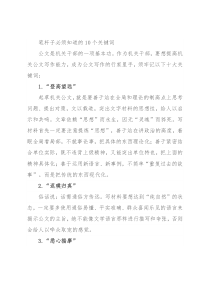 笔杆子必须知道的10个关键词