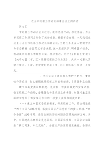 在全市巡察工作动员部署会议上的讲话