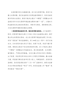以强有力监督执纪问责助推优化营商环境
