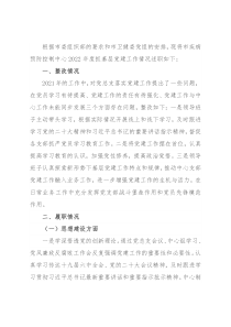 卫生系统某局2022年度基层书记抓党建工作述职报告