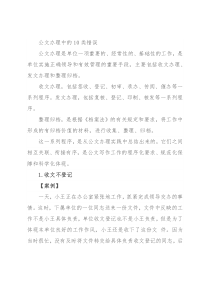 公文办理中的10类错误