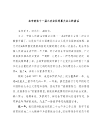 在市政协十一届三次会议开幕大会上的讲话