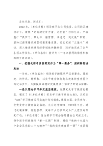 国企职代会领导班子述职报告