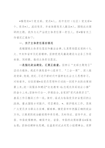 镇全面从严治党主体责任落实情况汇报