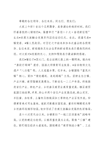 镇党委书记再生态草碧农商文旅融合发展系列活动启动仪式上的致辞