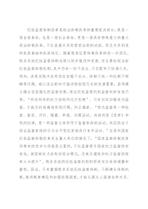 党的十八大以来税务系统纪检监察体制改革探索与研究