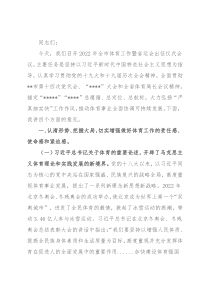 在2022年全市体育工作暨省运会出征仪式会议的讲话