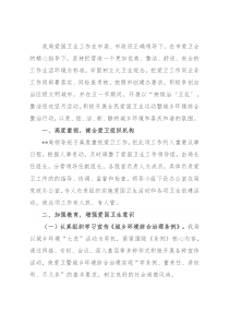 市统计局创建爱国卫生红旗单位汇报材料