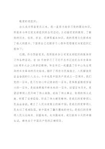 2021年第四季度的预备党员思想汇报