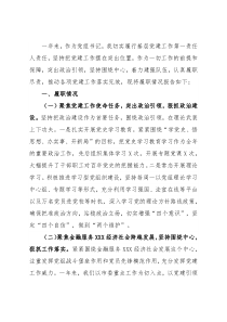 金融管理局党组书记2021年抓基层党建工作述职报告