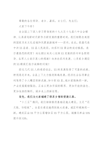 在XX商会换届大会上的讲话