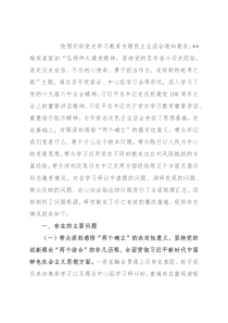 乡镇党委班子党史学习教育专题民主生活会“五个带头”对照检查材料